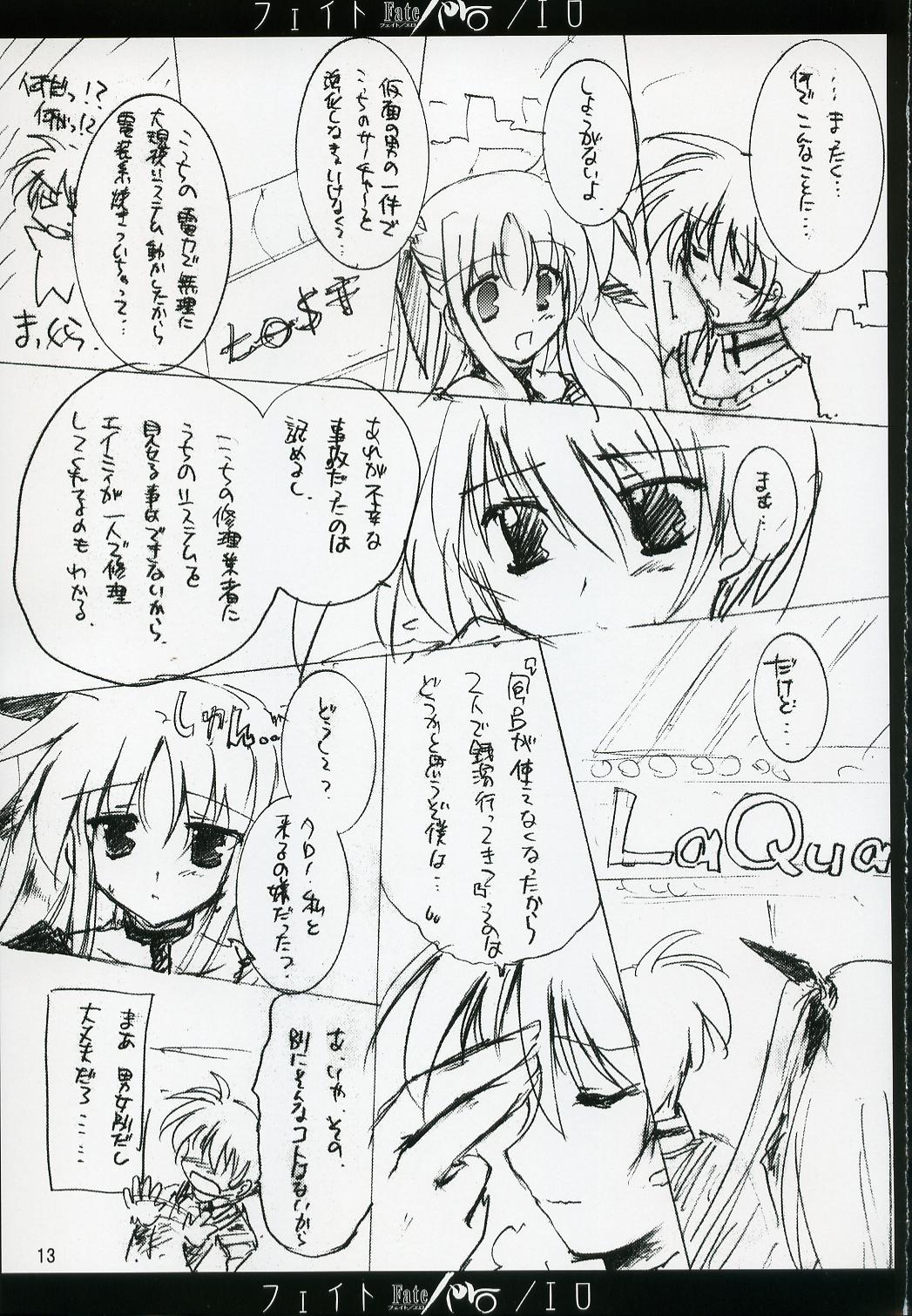 Fate/ero page 12 full