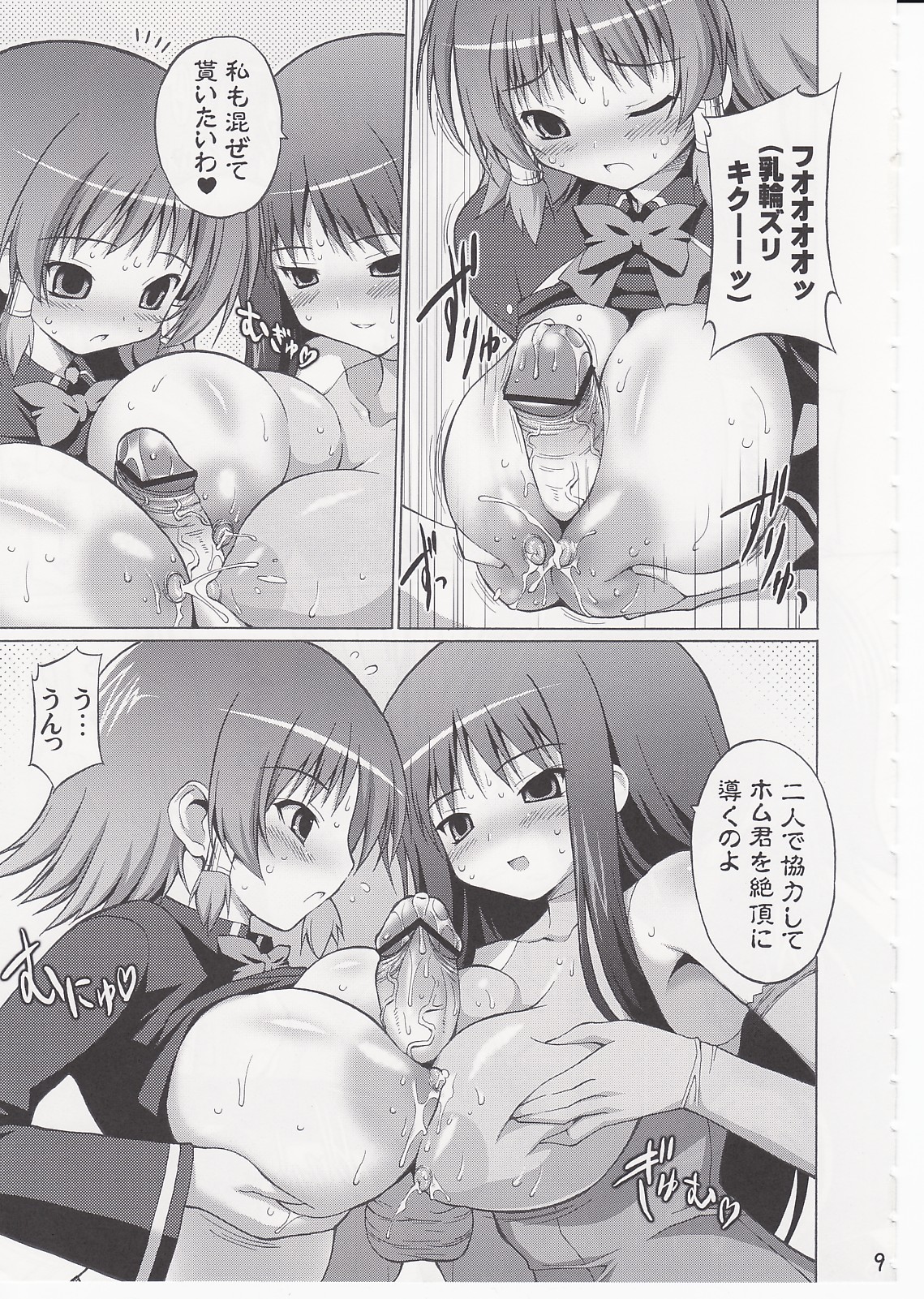 Oppai Academy page 8 full