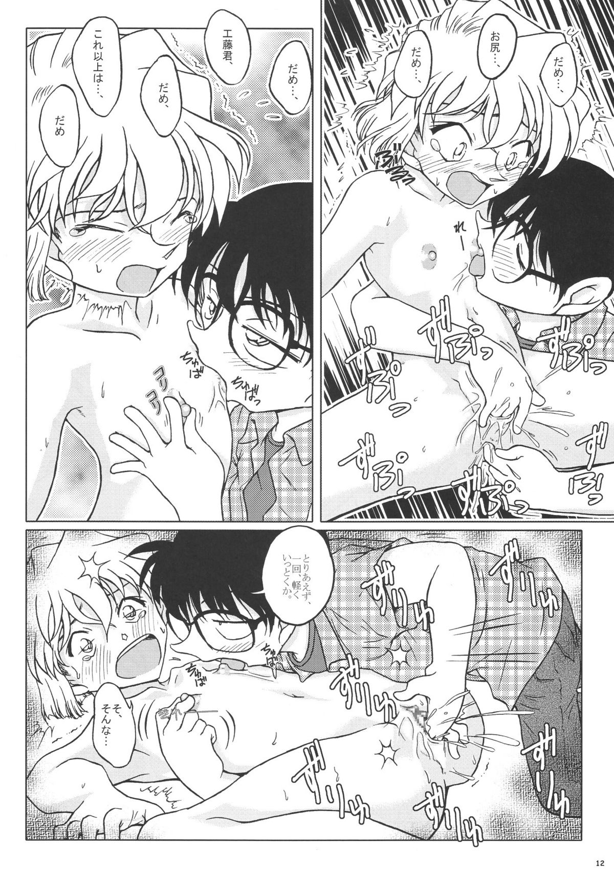 Aru ai no uta page 11 full