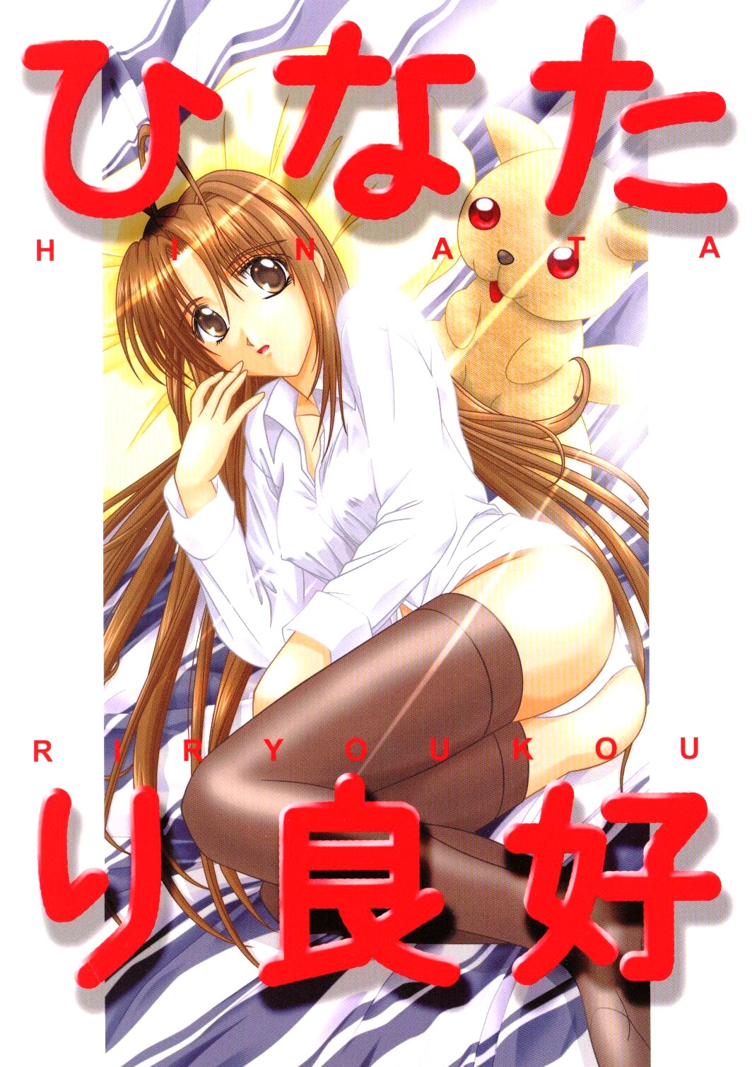 Hinatari Ryoukou page 1 full