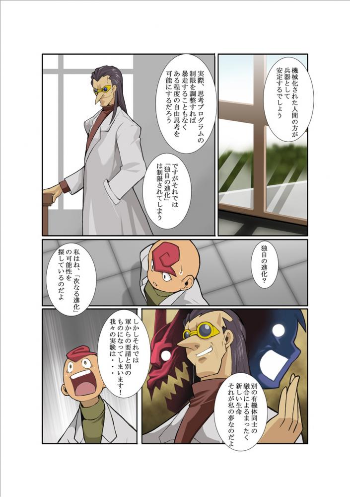 DARKRON II page 12 full