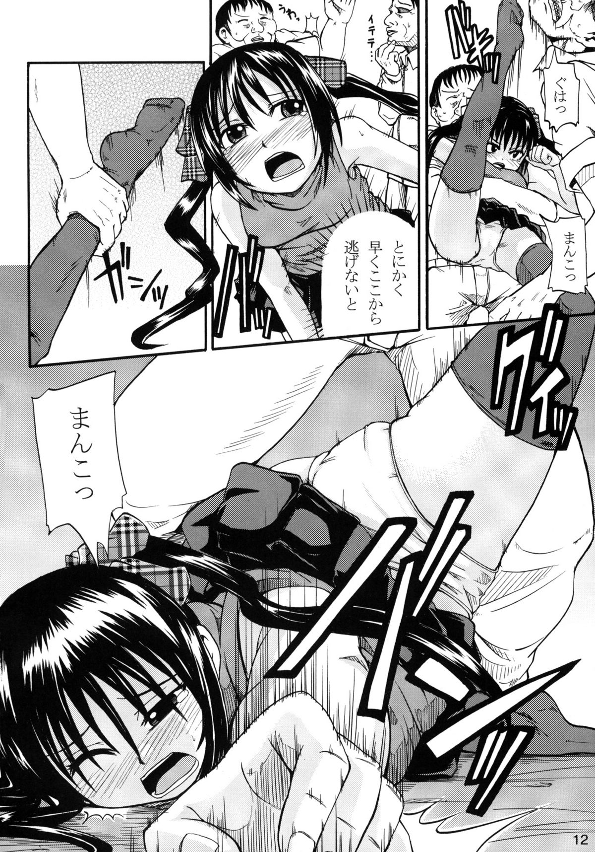 Youjo wa Doko he Kie ta？ page 11 full