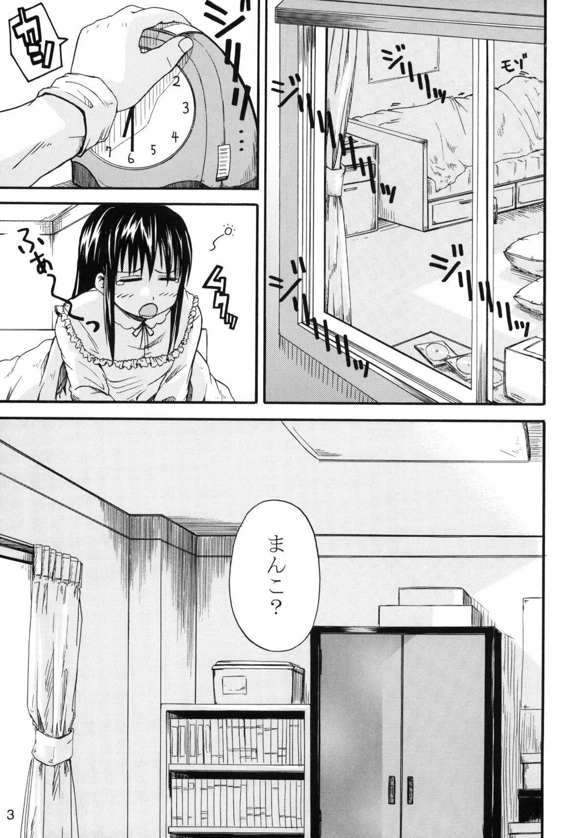 Youjo wa Doko he Kie ta？ page 2 full
