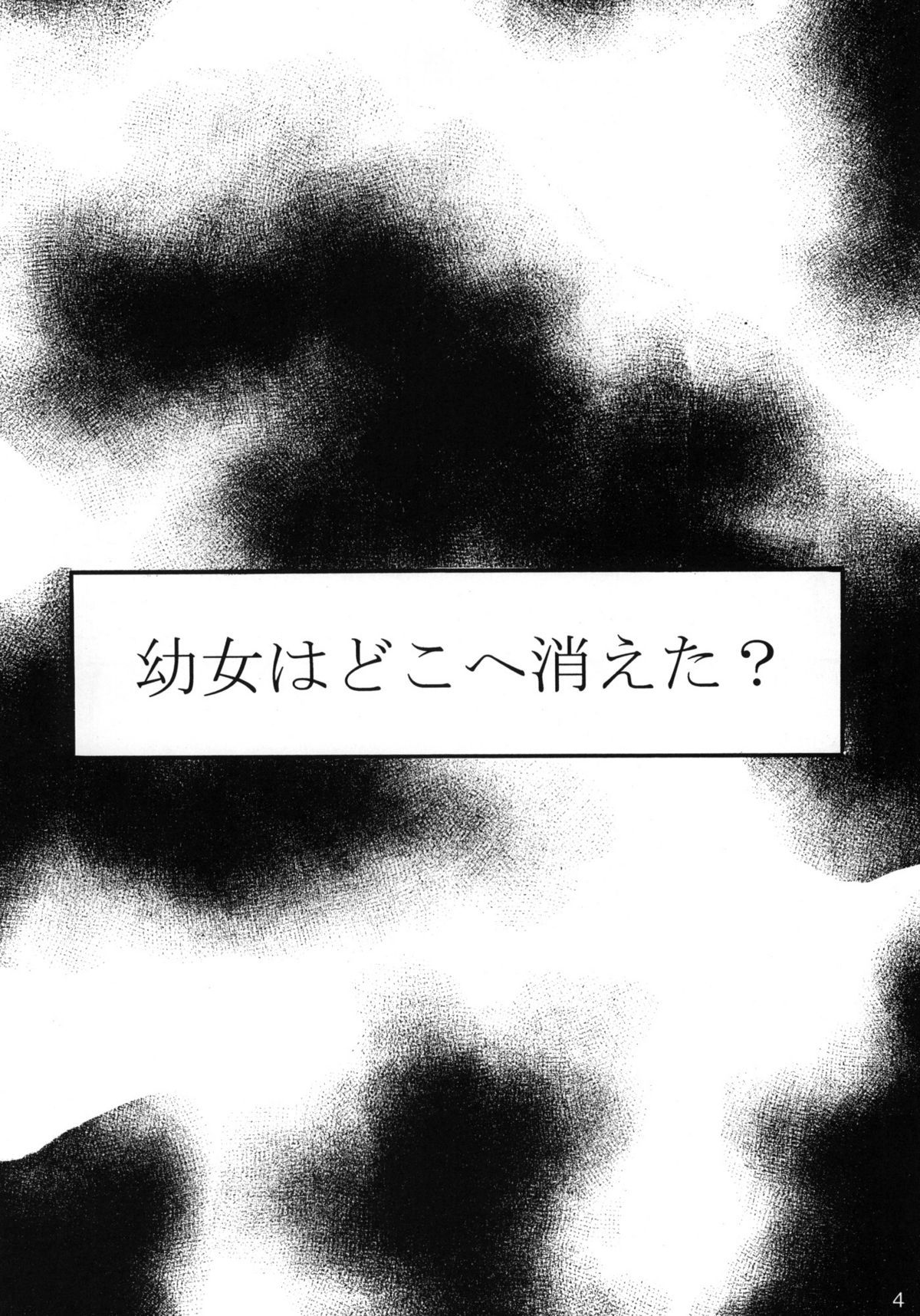 Youjo wa Doko he Kie ta？ page 3 full