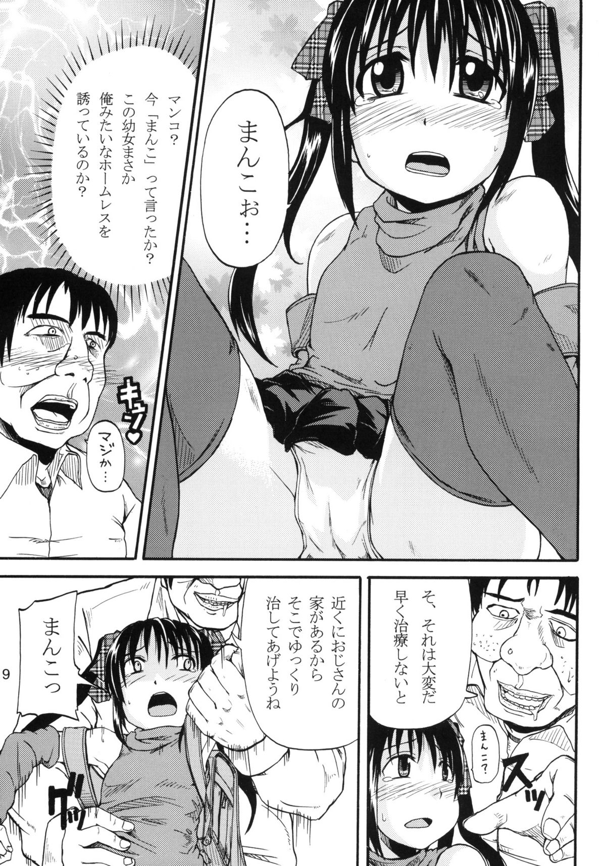 Youjo wa Doko he Kie ta？ page 8 full