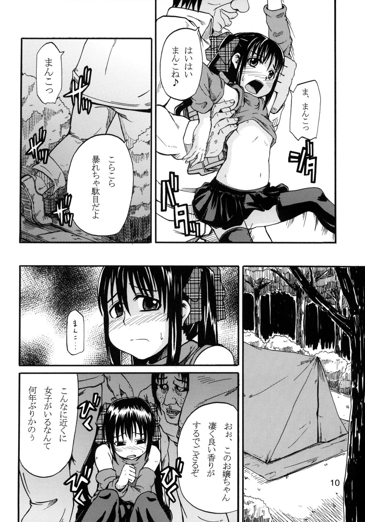 Youjo wa Doko he Kie ta？ page 9 full