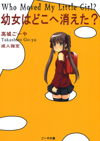 [Go-ya no Mori] Youjo wa Doko he Kie ta？ cover