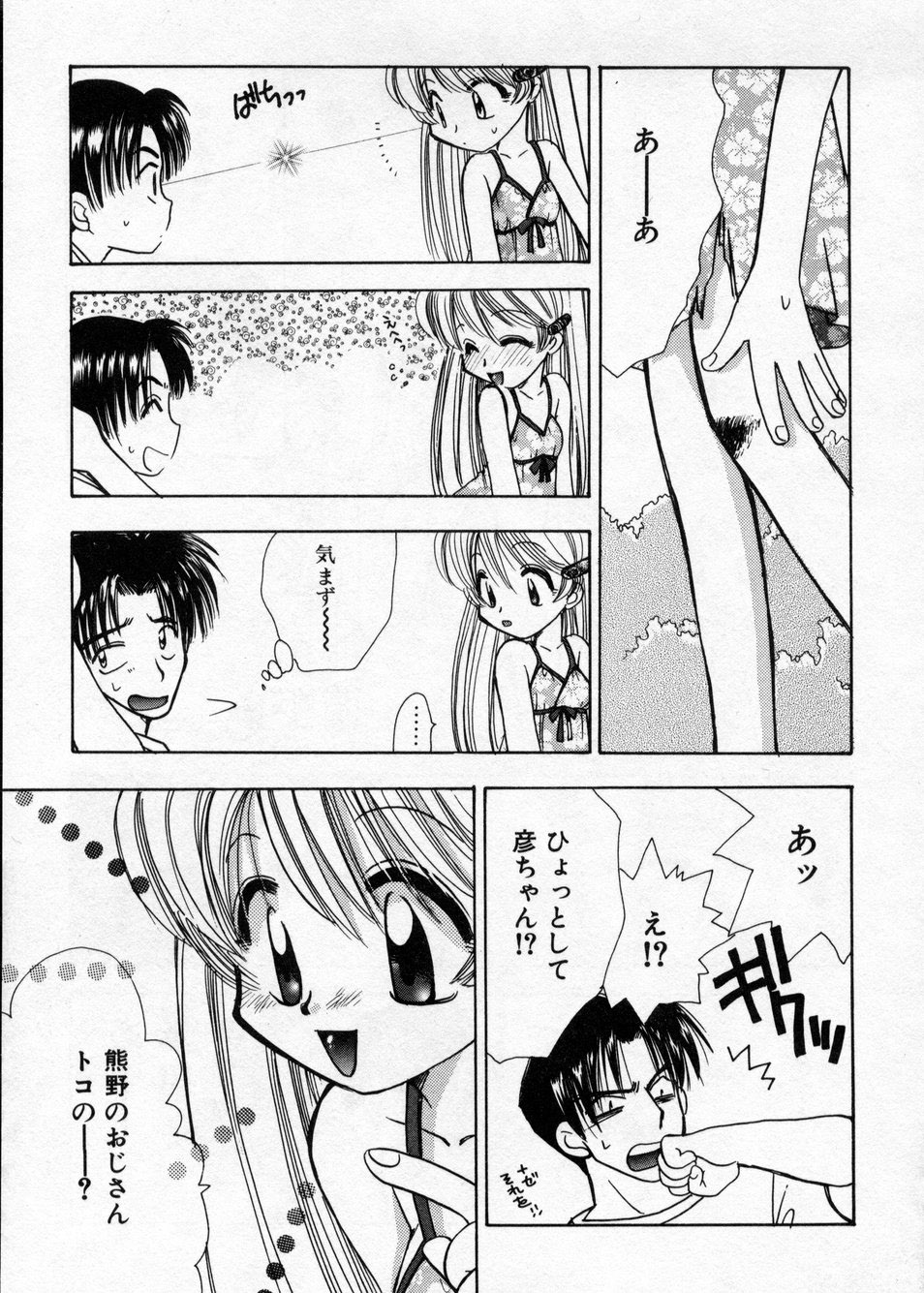 Hakudaku Nyuutou Onsen MIRAcle Collection Karekano Hen page 12 full