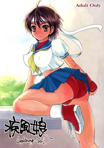 (C75) [Sarurururu (Doru Riheko)] Shippuujou ～Lightning Girl.～ (Street Fighter) cover