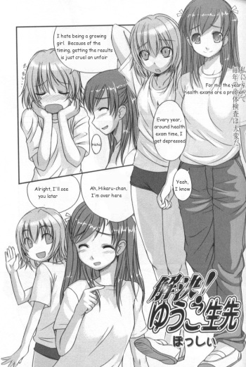 [Bosshi] Kaiketsu! Yuuko Sensei (Futanarikko LOVE 4) [English] [Decensored] cover