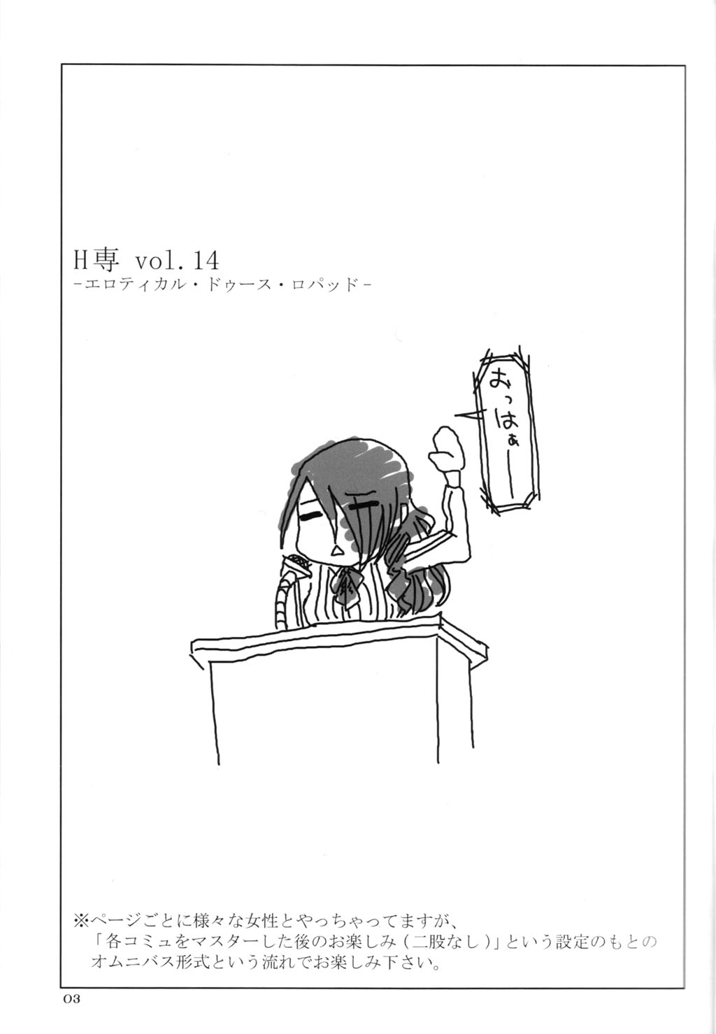 H-Sen vol.14 Erotical Dousu Ropaddo page 2 full