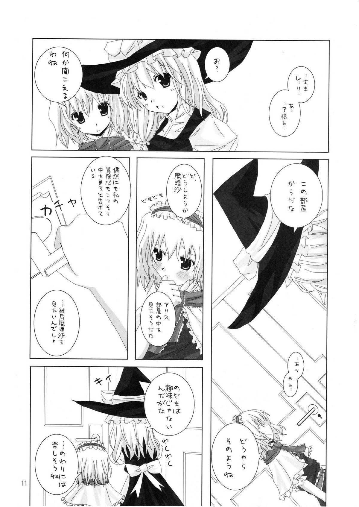 Gensou Kitan II page 12 full