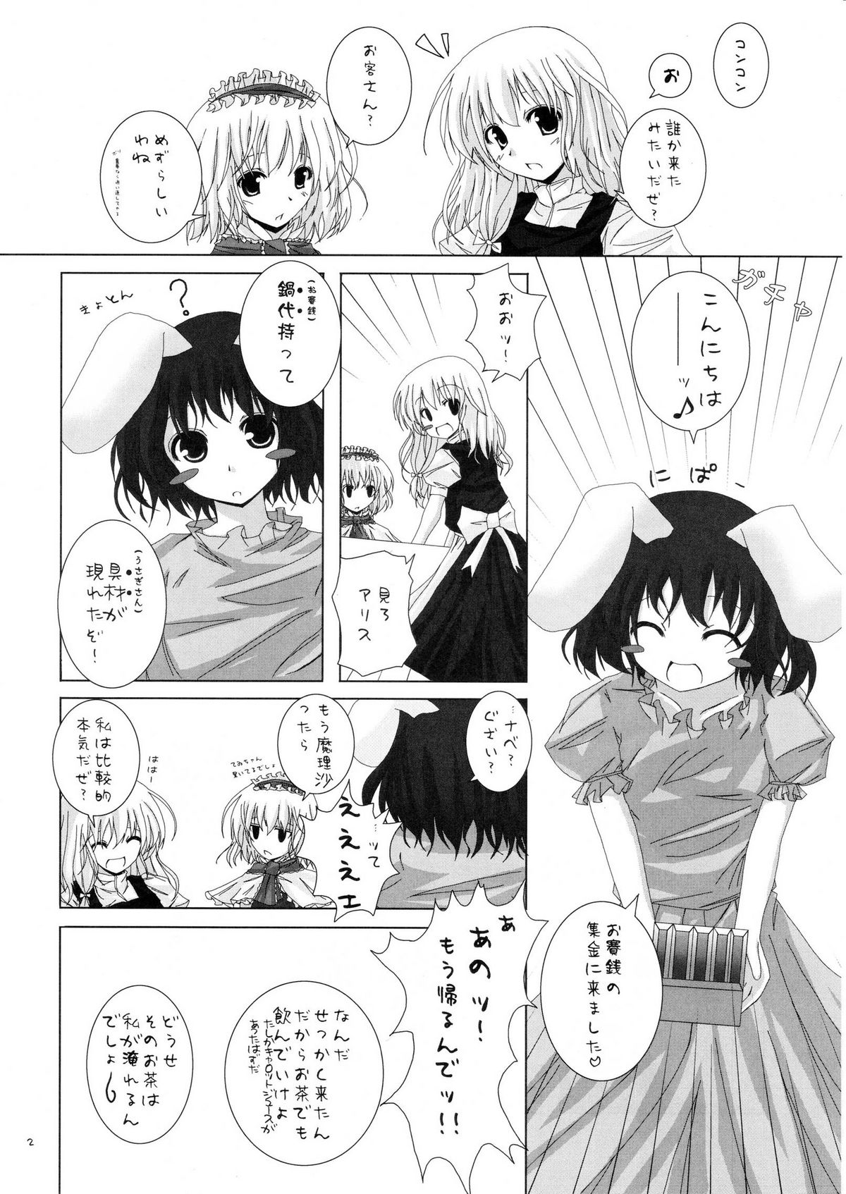 Gensou Kitan II page 3 full