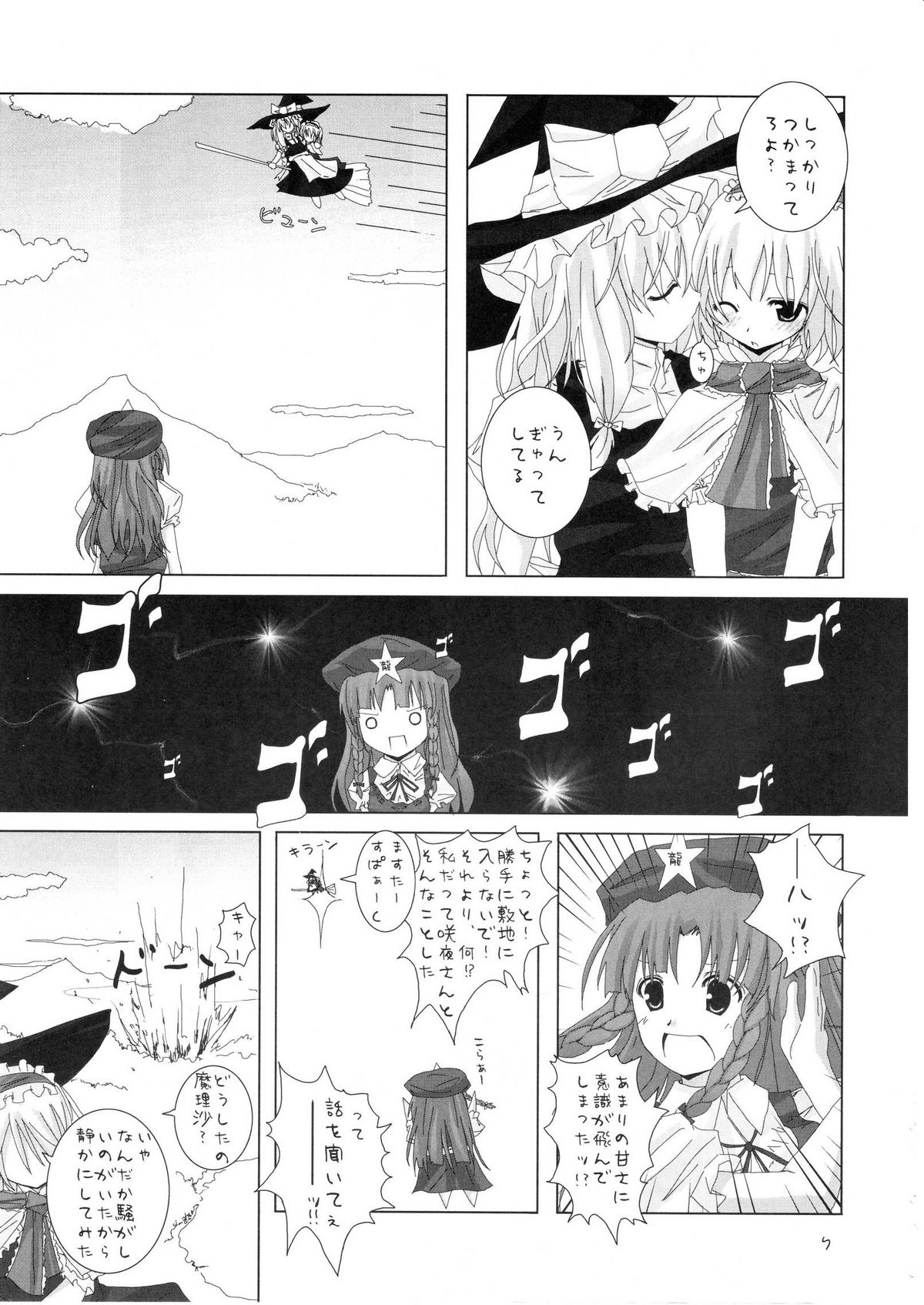 Gensou Kitan II page 8 full