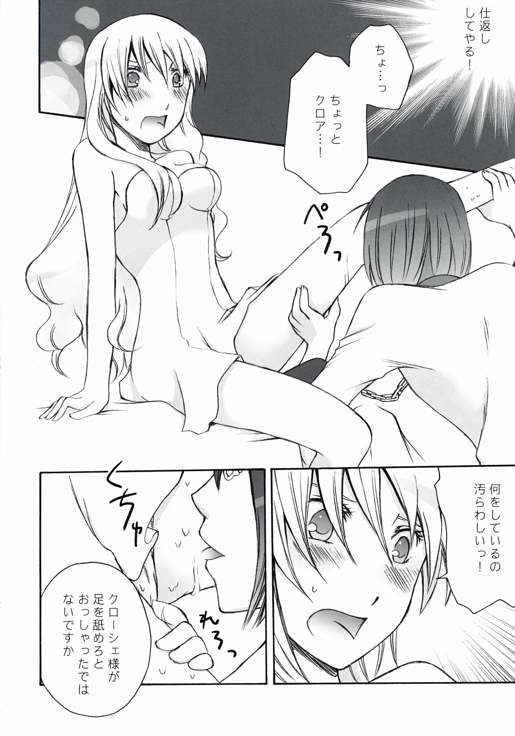 Watashi no Oinu-chan page 12 full