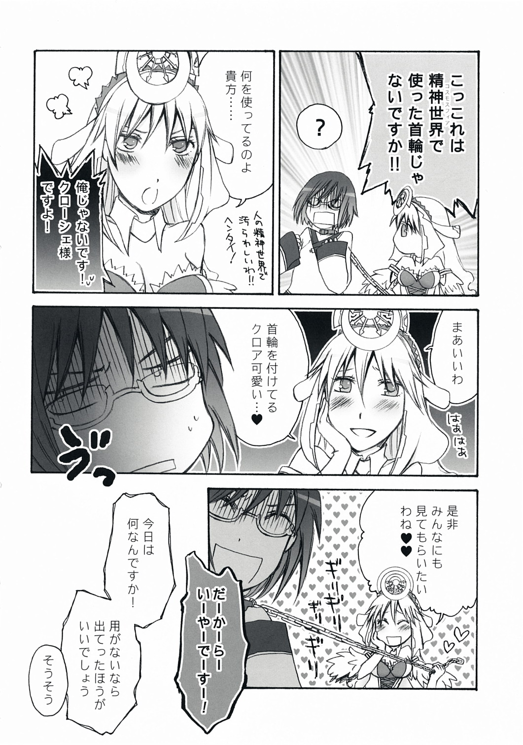 Watashi no Oinu-chan page 8 full