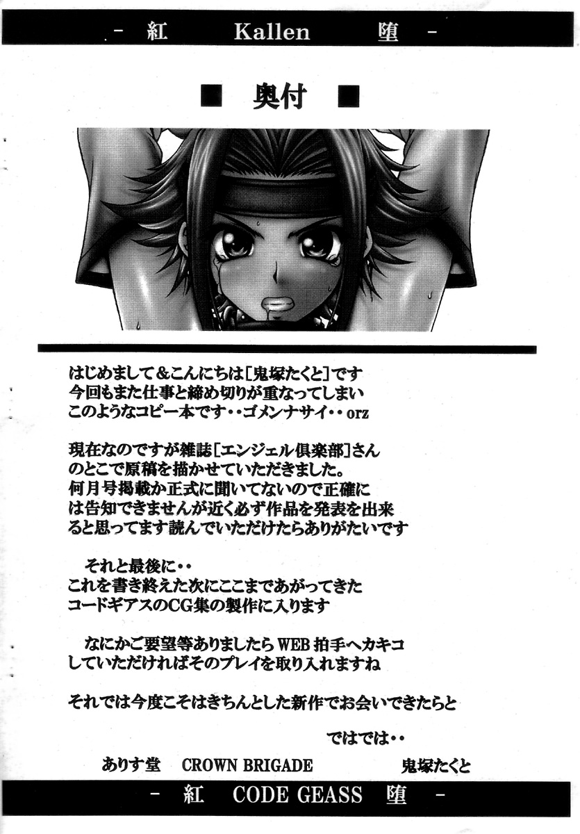 Beniochi ...Kurenai wa Ochita... page 7 full