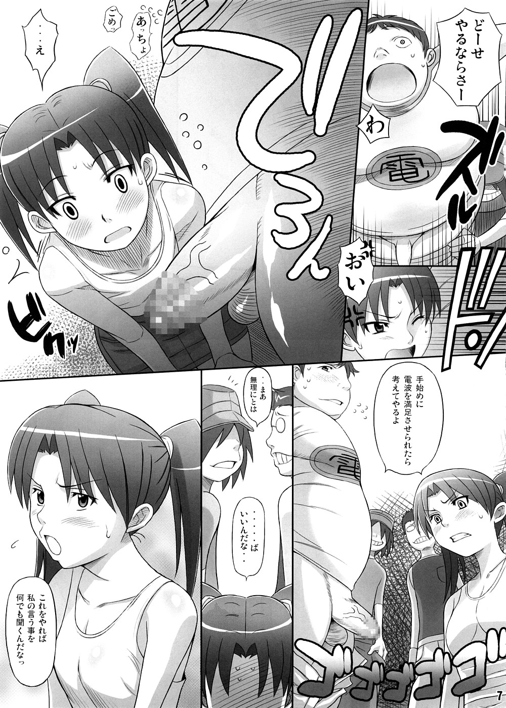 Dennou Joou-sama page 6 full
