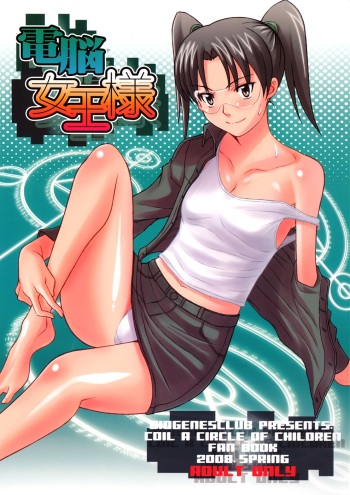 (COMIC1☆2) [DIOGENES CLUB (Haikawa Hemlen)] Dennou Joou-sama (Dennou Coil) cover