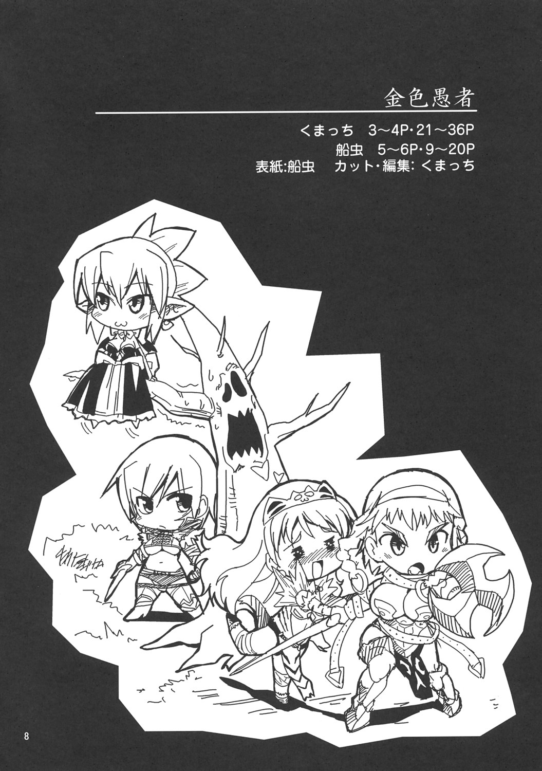 Konjiki Gusha page 7 full