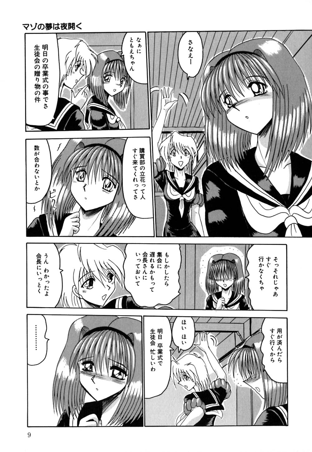 Mazo no Yume wa Yoru Hiraku page 10 full