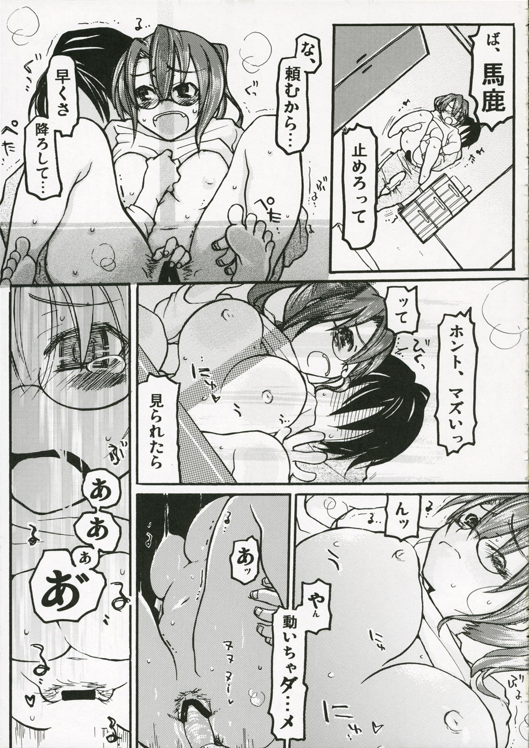 Back Icchokusen page 12 full