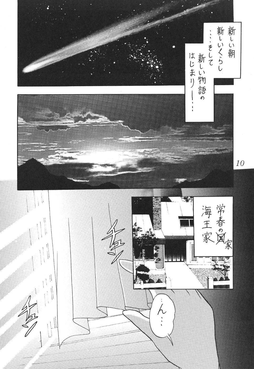Silent Saturn SS Vol. 1 page 11 full