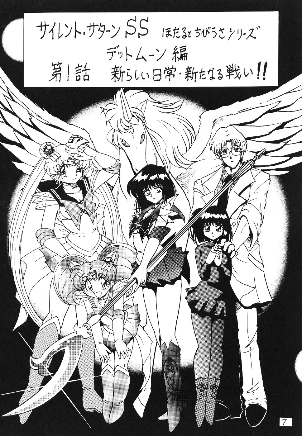 Silent Saturn SS Vol. 1 page 7 full