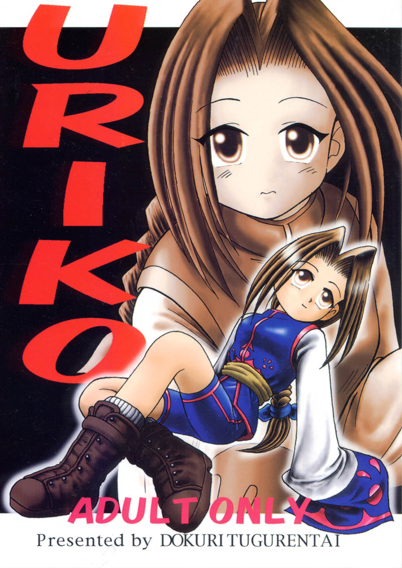 URIKO page 1 full