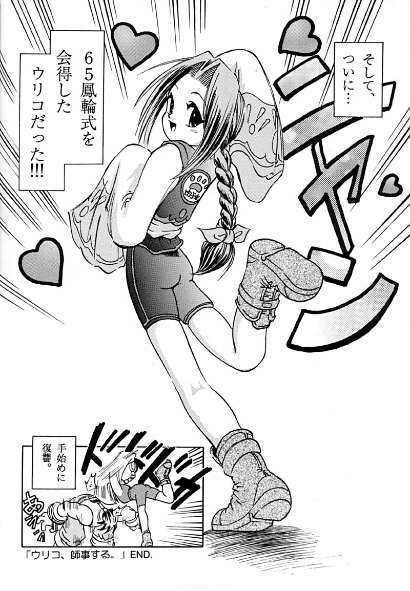 URIKO page 11 full