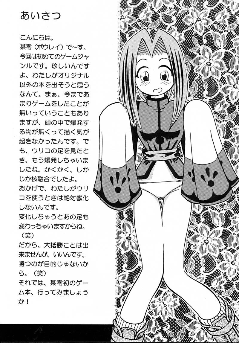 URIKO page 3 full