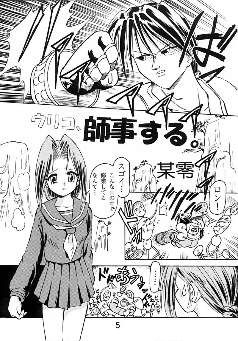URIKO page 4 full