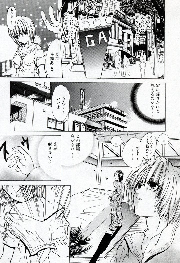 Renai Cherry | Love Cherry page 11 full