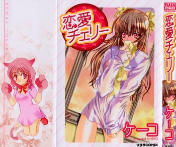 [Ke-Ko] Renai Cherry | Love Cherry cover