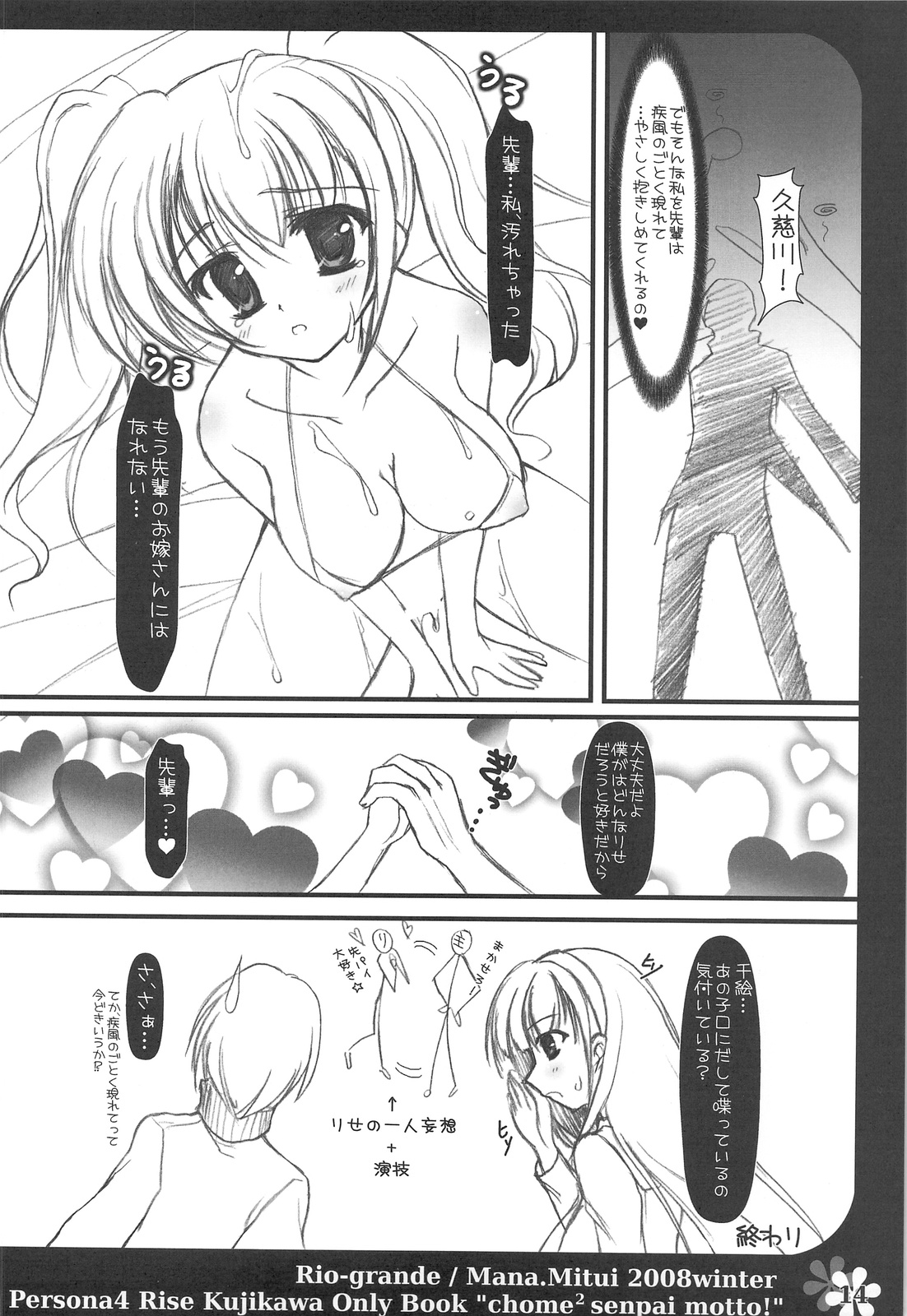 xx Senpai, Motto! page 12 full