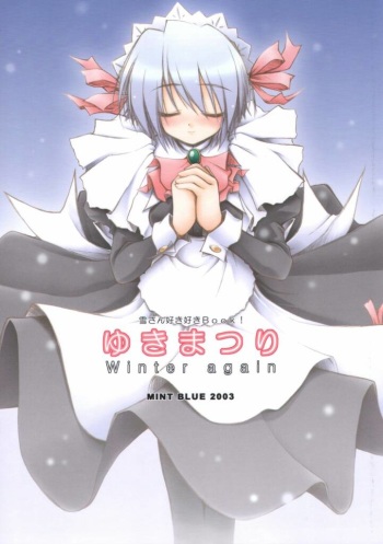 (C65) [Mint Blue (MOYURU/n)] Yukimatsuri: Winter Again (Suigetsu) cover
