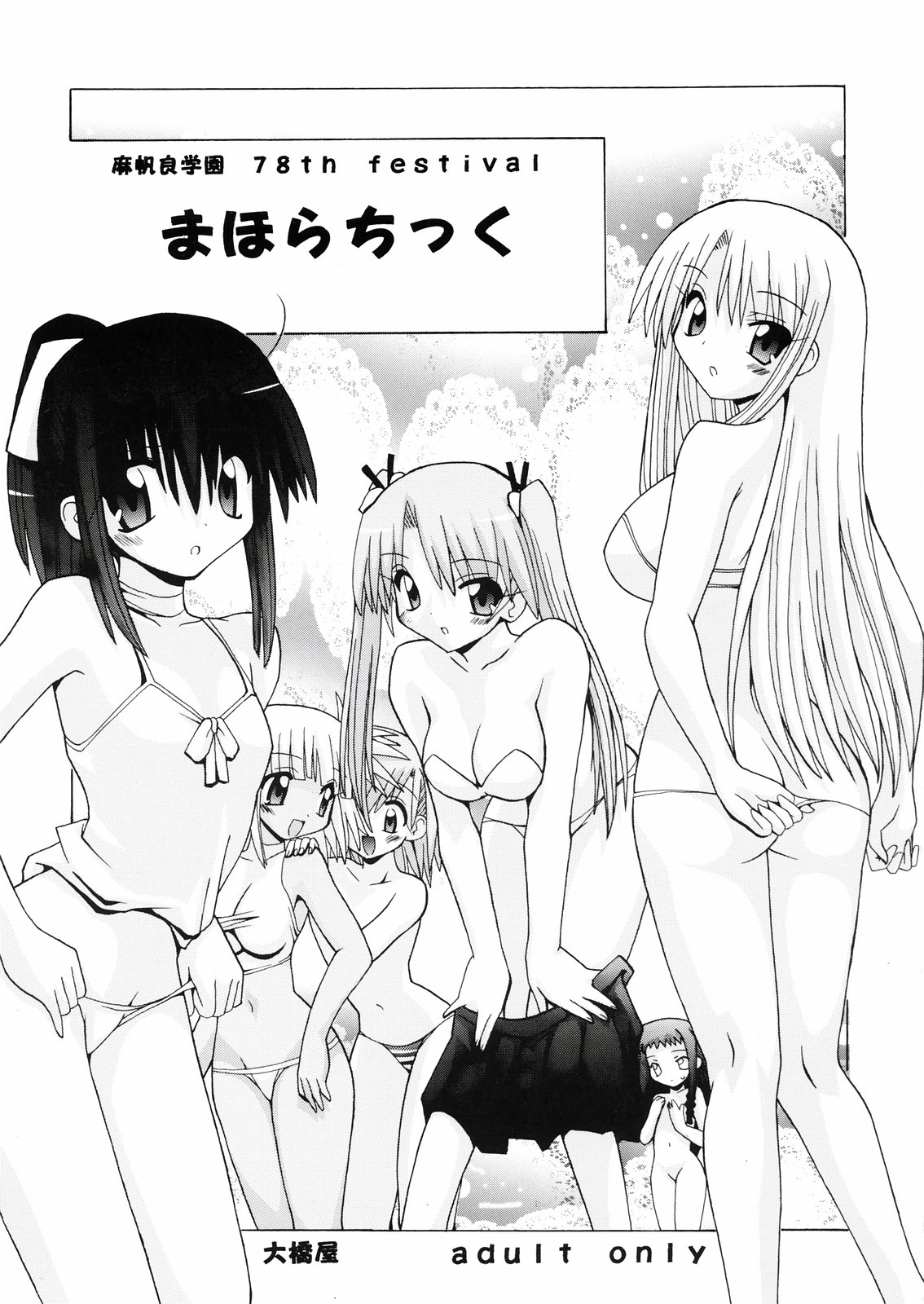 Mahora Gakuen 78th Festival Mahora Chikku page 1 full