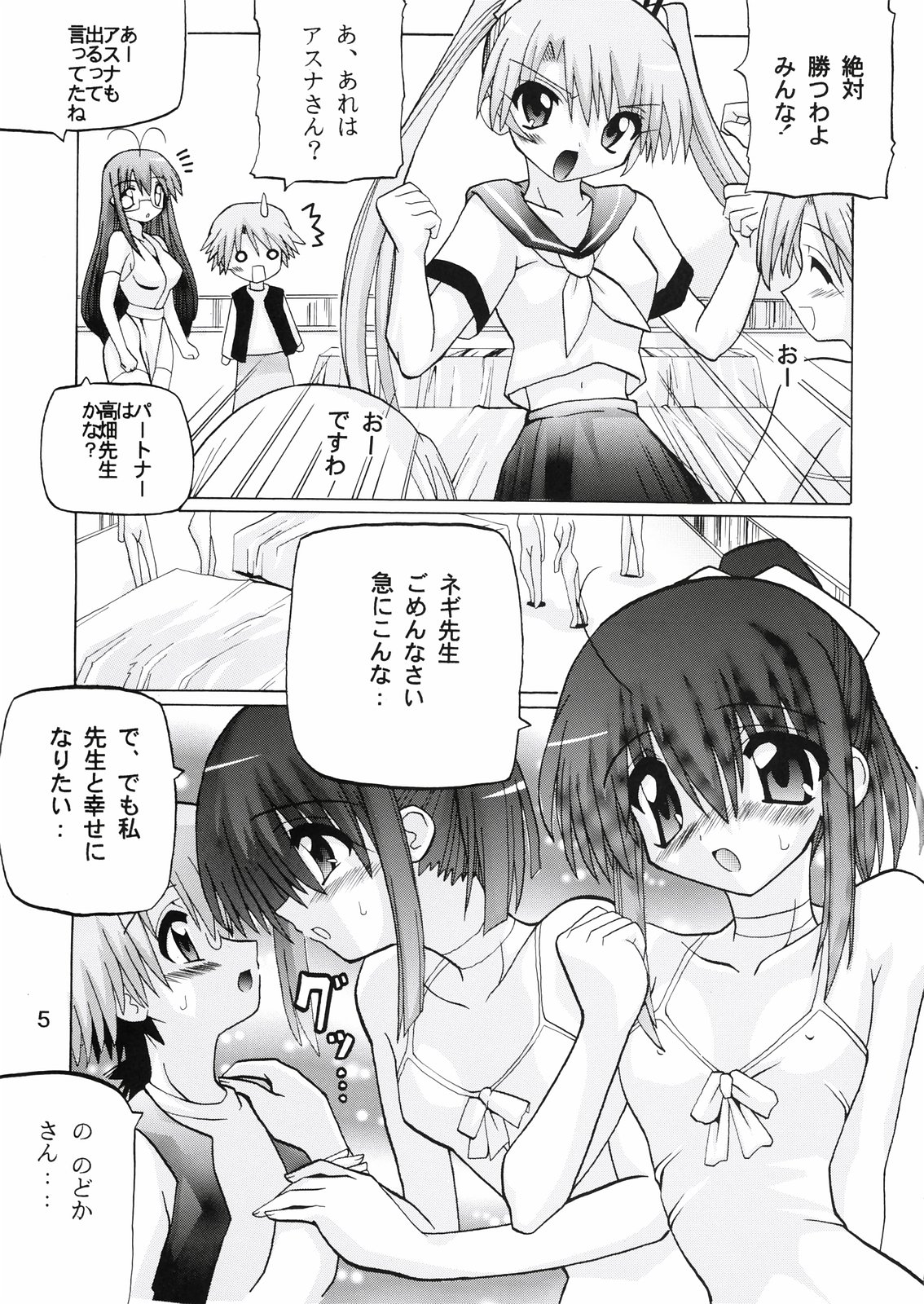 Mahora Gakuen 78th Festival Mahora Chikku page 5 full