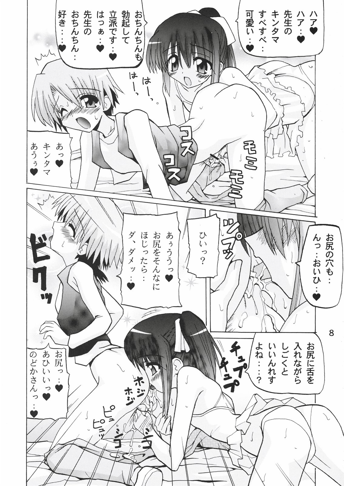 Mahora Gakuen 78th Festival Mahora Chikku page 8 full