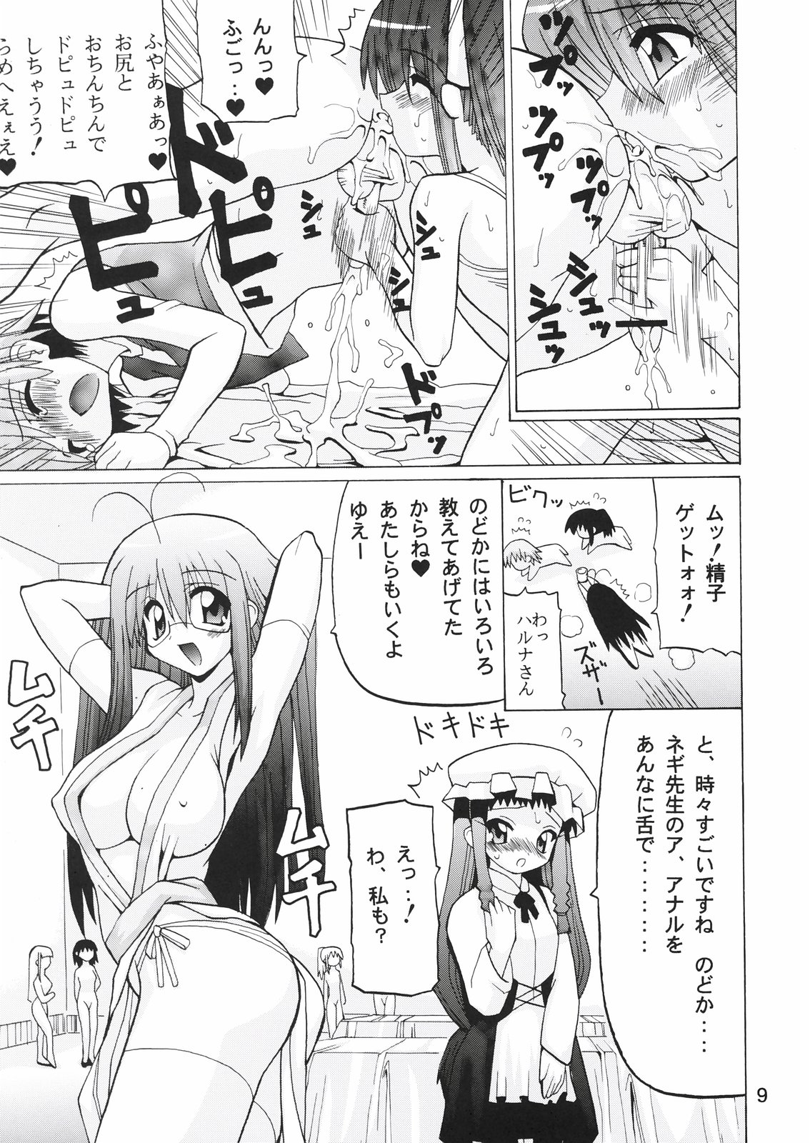 Mahora Gakuen 78th Festival Mahora Chikku page 9 full