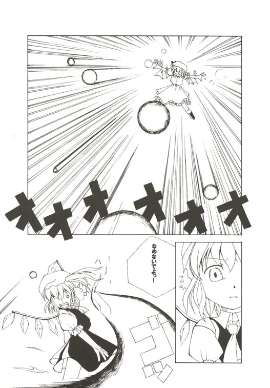Gekkouchou page 10 full