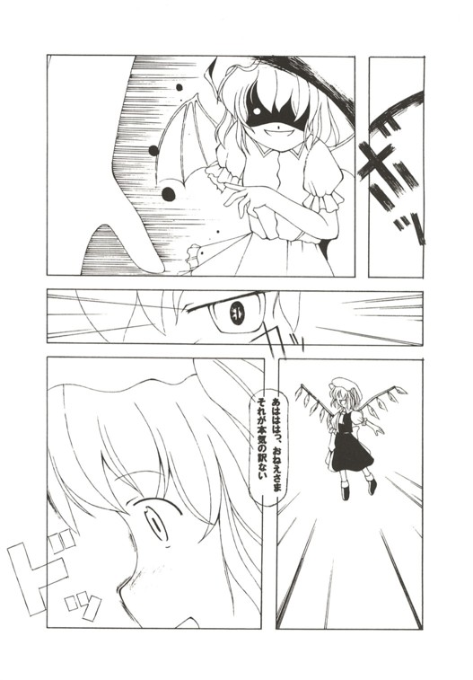 Gekkouchou page 11 full