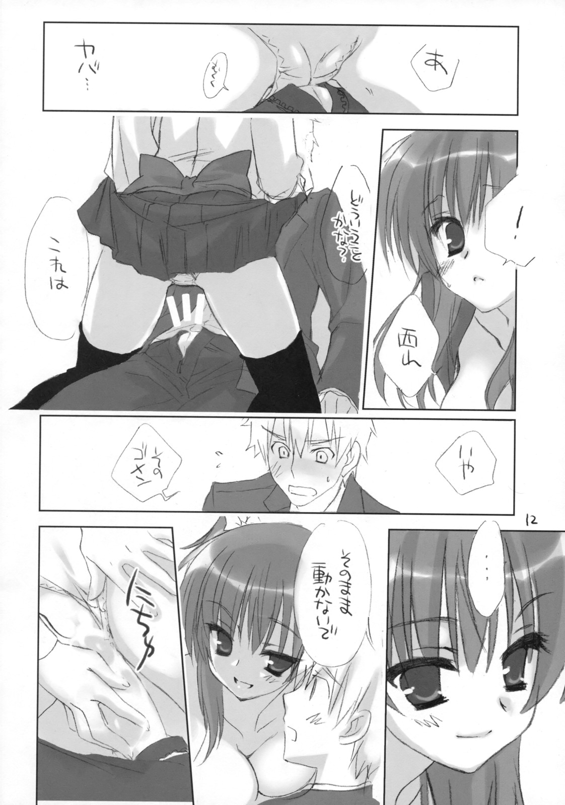 Houkago Campus page 11 full
