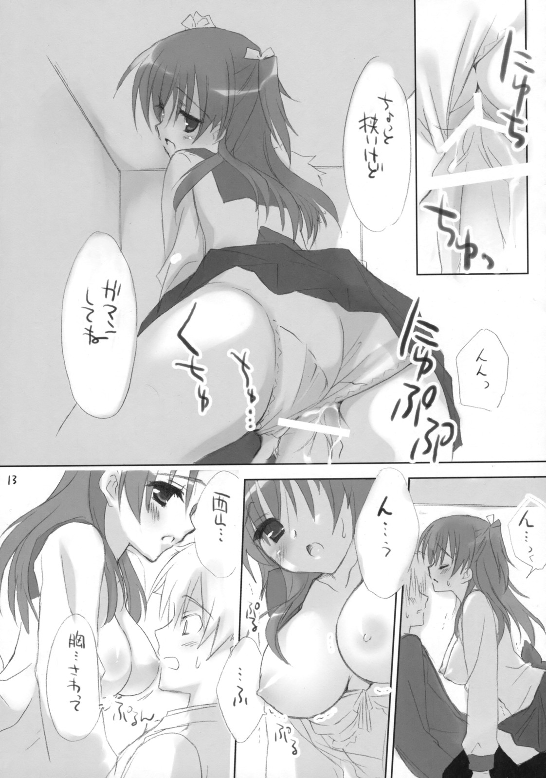 Houkago Campus page 12 full