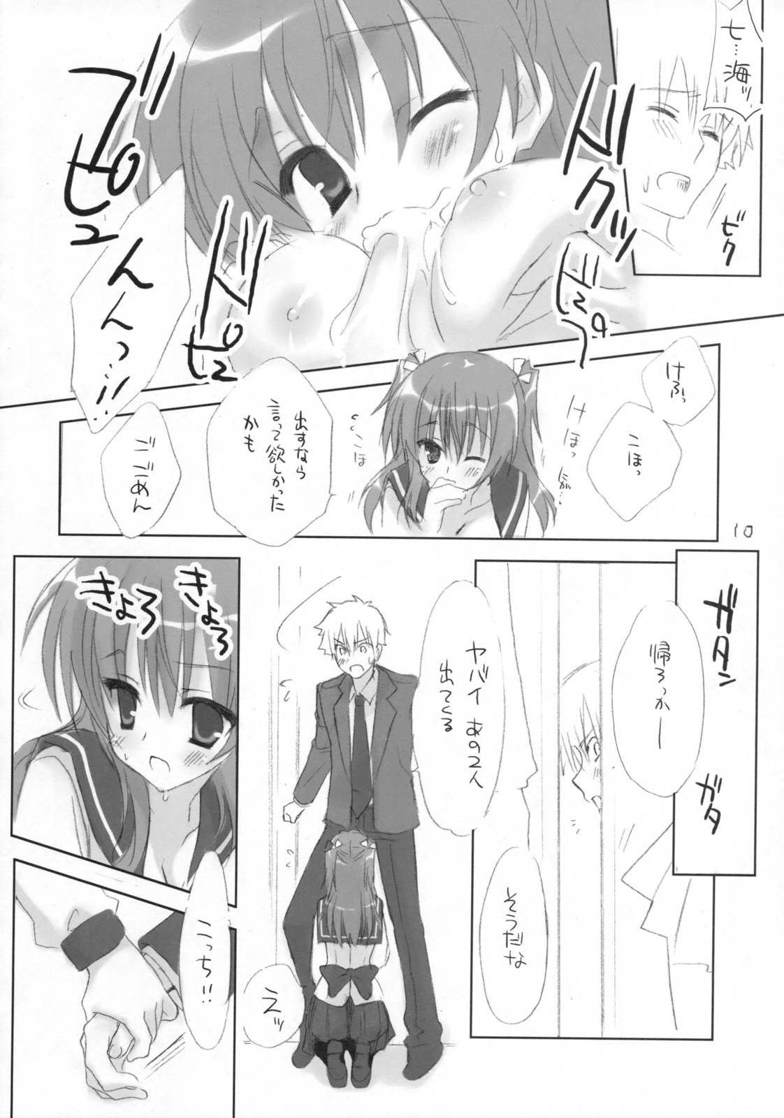 Houkago Campus page 9 full