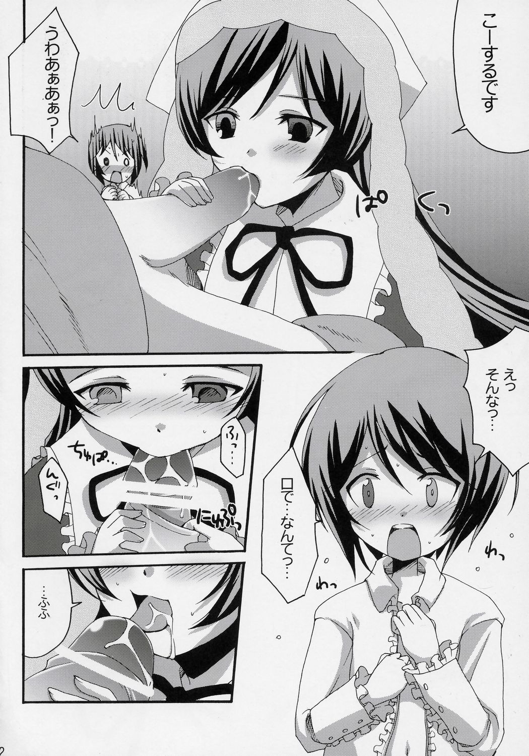 Heart no Tsubomi page 11 full