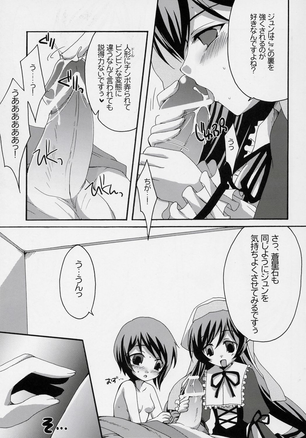 Heart no Tsubomi page 12 full