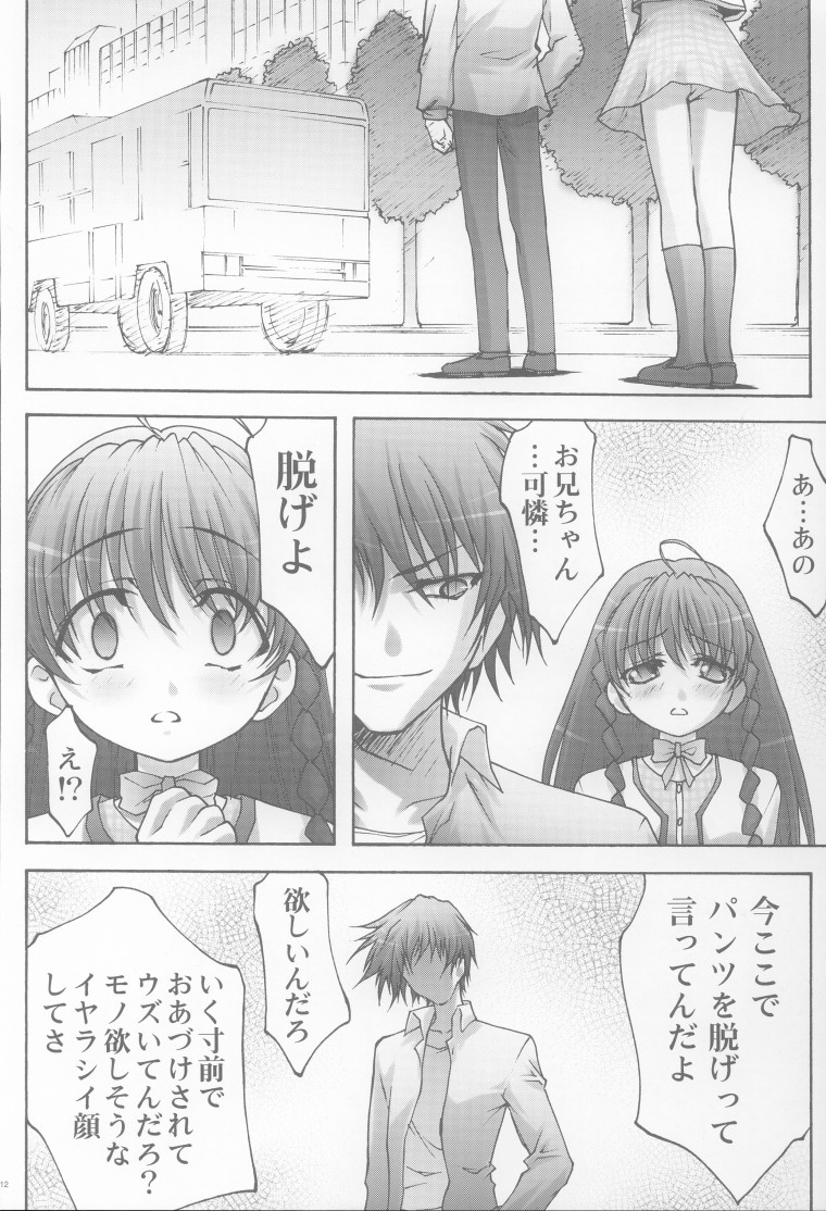 Inmai Shoujo Karen page 11 full