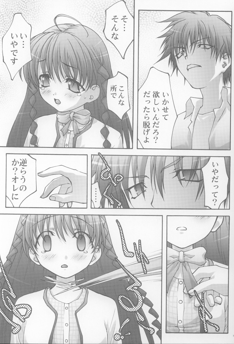 Inmai Shoujo Karen page 12 full