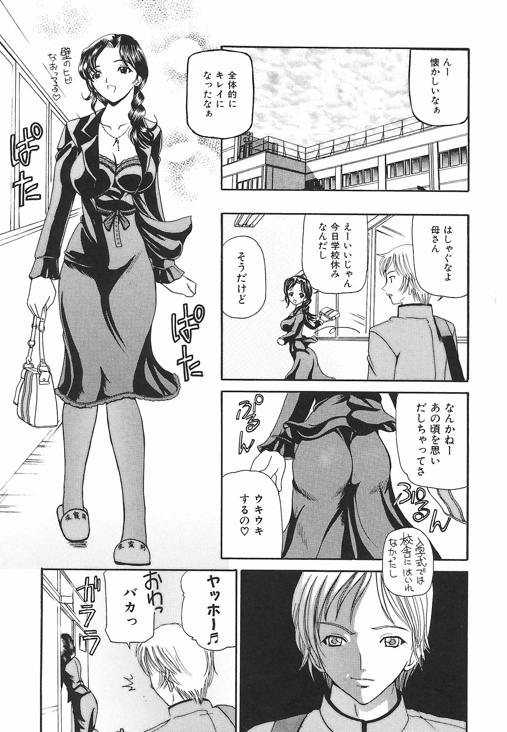 Mama Gan page 11 full